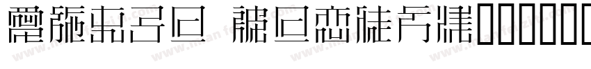 Asebi Mincho字体转换